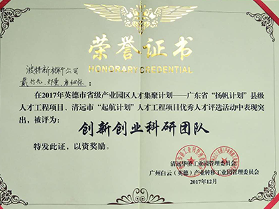 創(chuàng)新創(chuàng)業(yè)科研團(tuán)隊(duì)